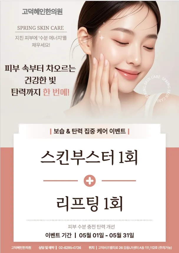 Godeok Hyein Korean Medicine Clinic