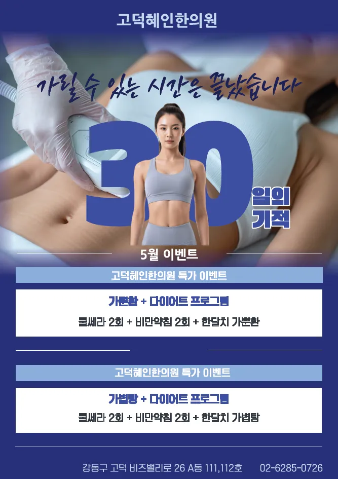 Godeok Hyein Korean Medicine Clinic