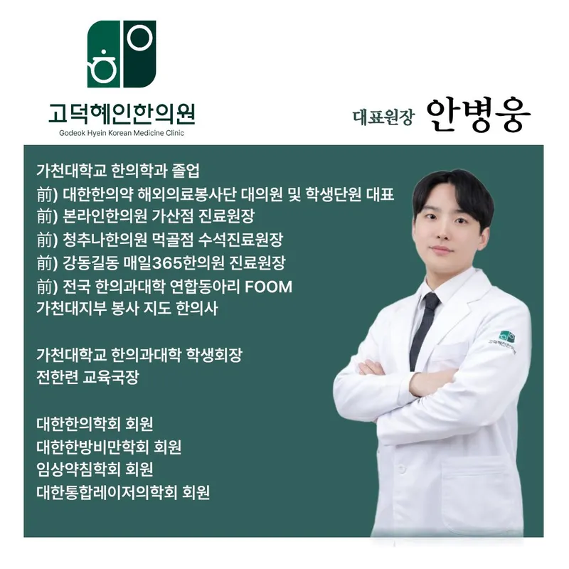 Godeok Hyein Korean Medicine Clinic