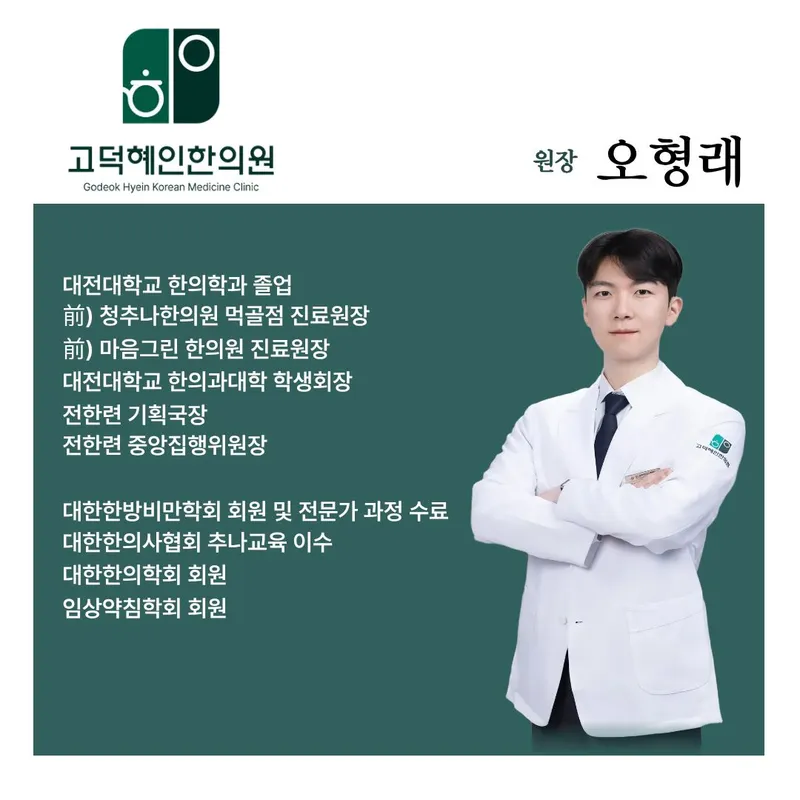 Godeok Hyein Korean Medicine Clinic