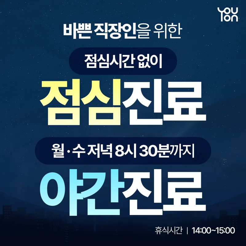 서울연세유온치과의원