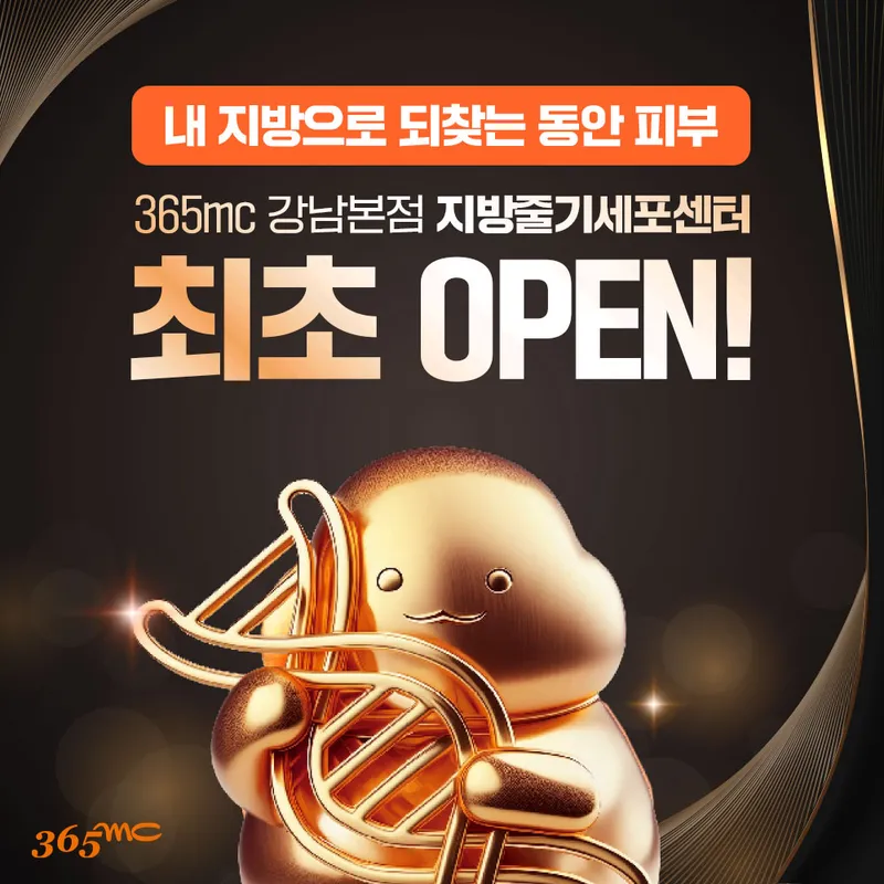 365mc Clinic Gangnam Branch