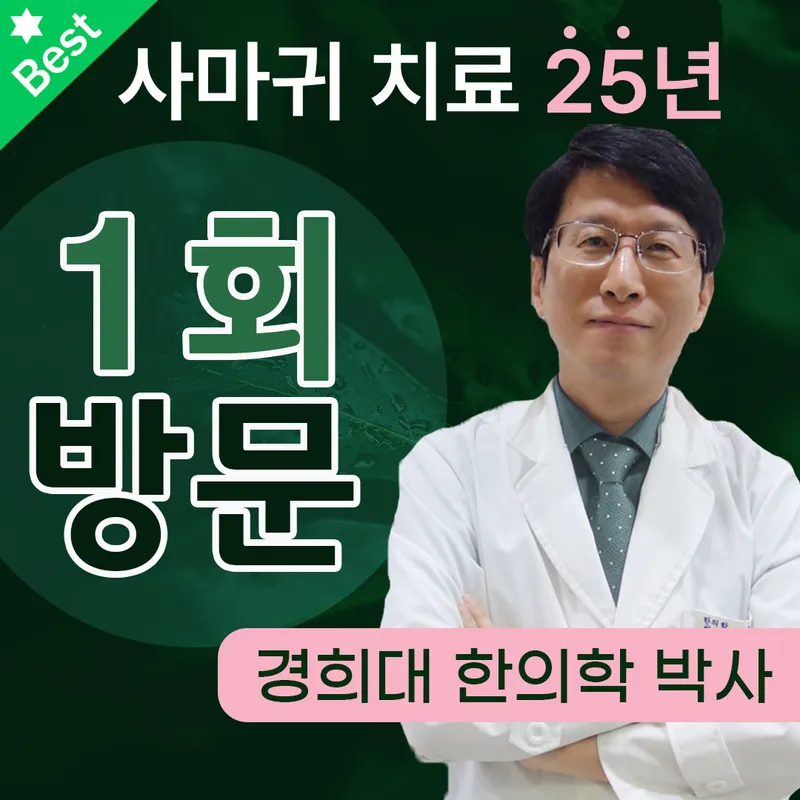 Kyunghee Pityriasis Clinic
