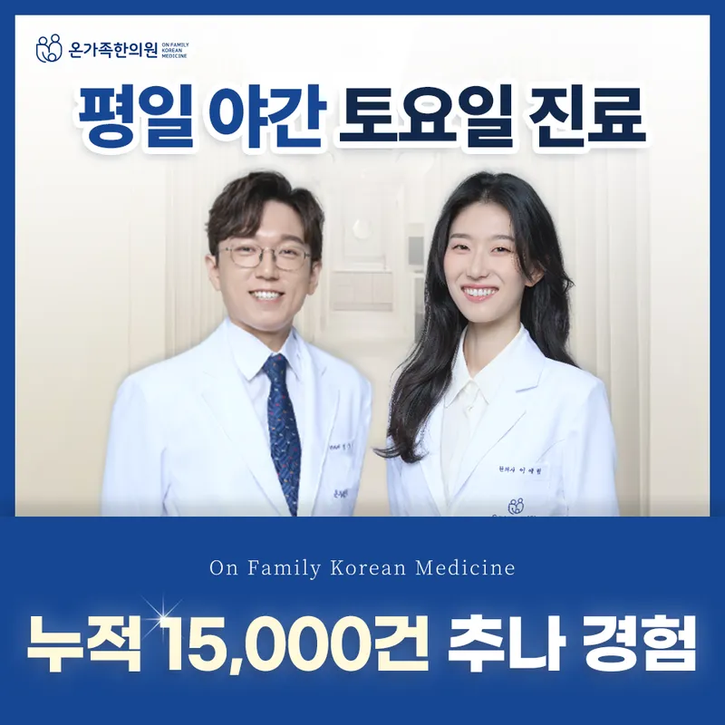 Ongajok Korean Medicine Clinic