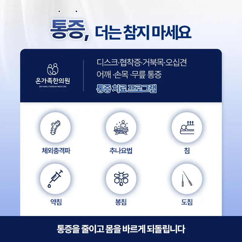 Ongajok Korean Medicine Clinic