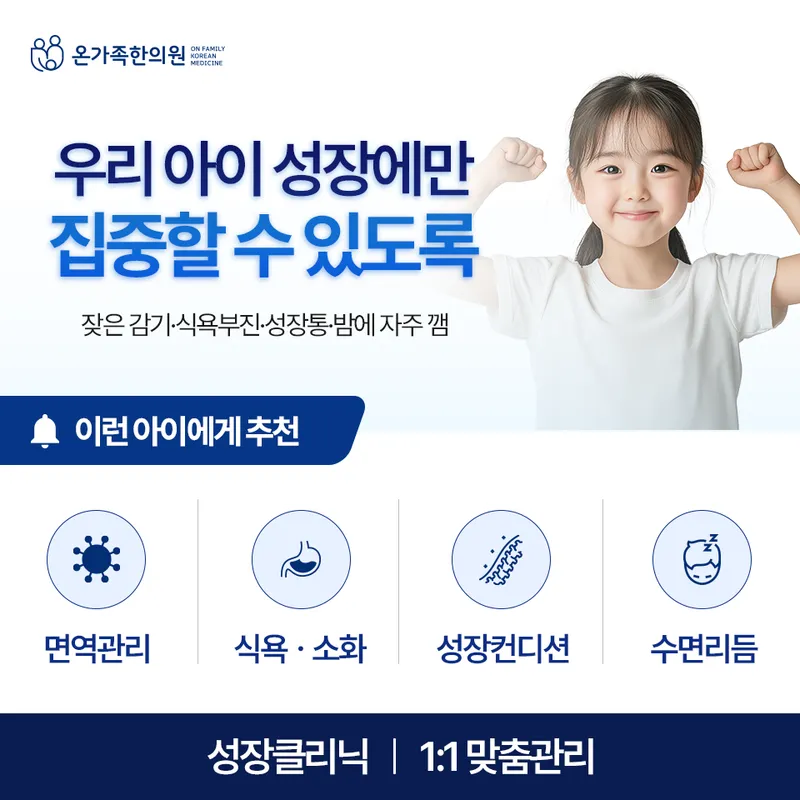 Ongajok Korean Medicine Clinic