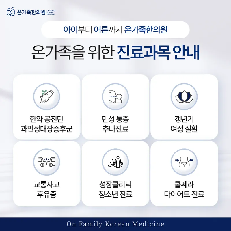Ongajok Korean Medicine Clinic