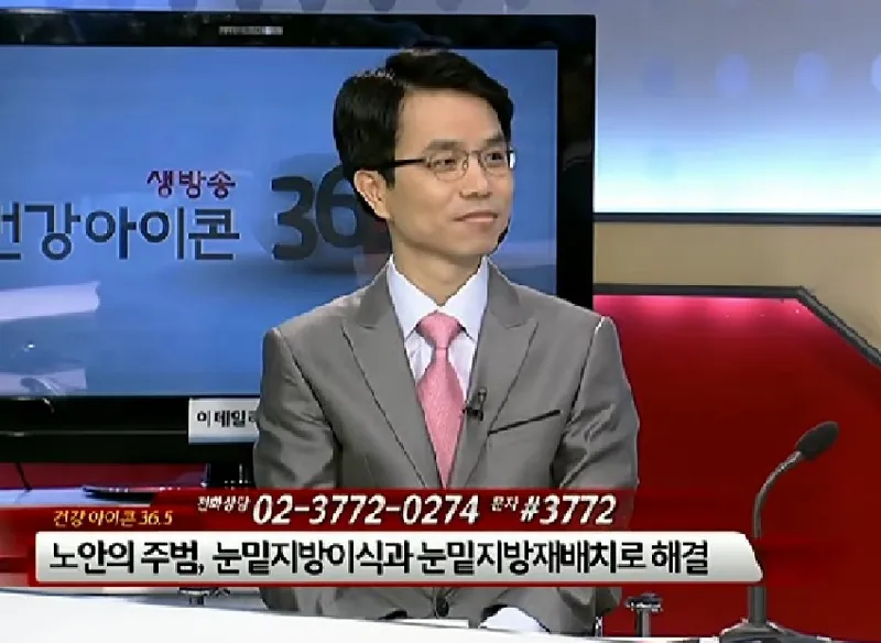 Eye Dermatology Clinic