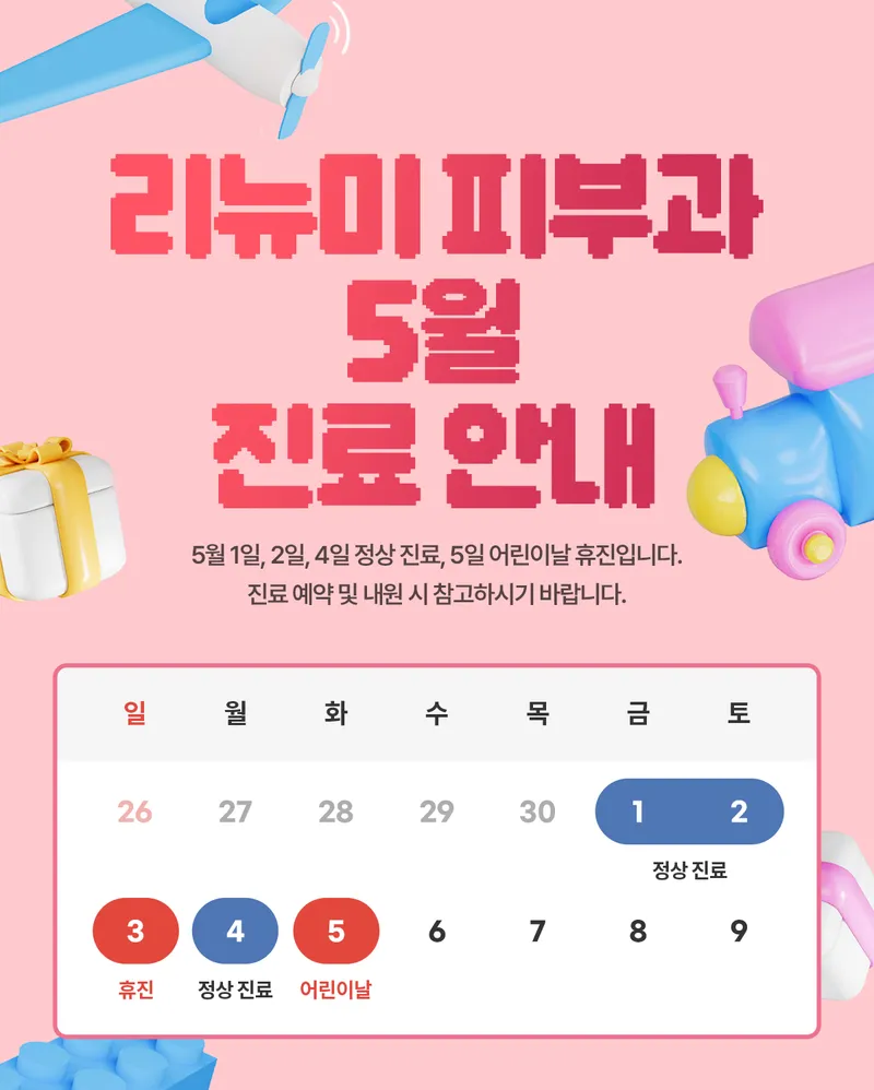 리뉴미피부과의원 서초