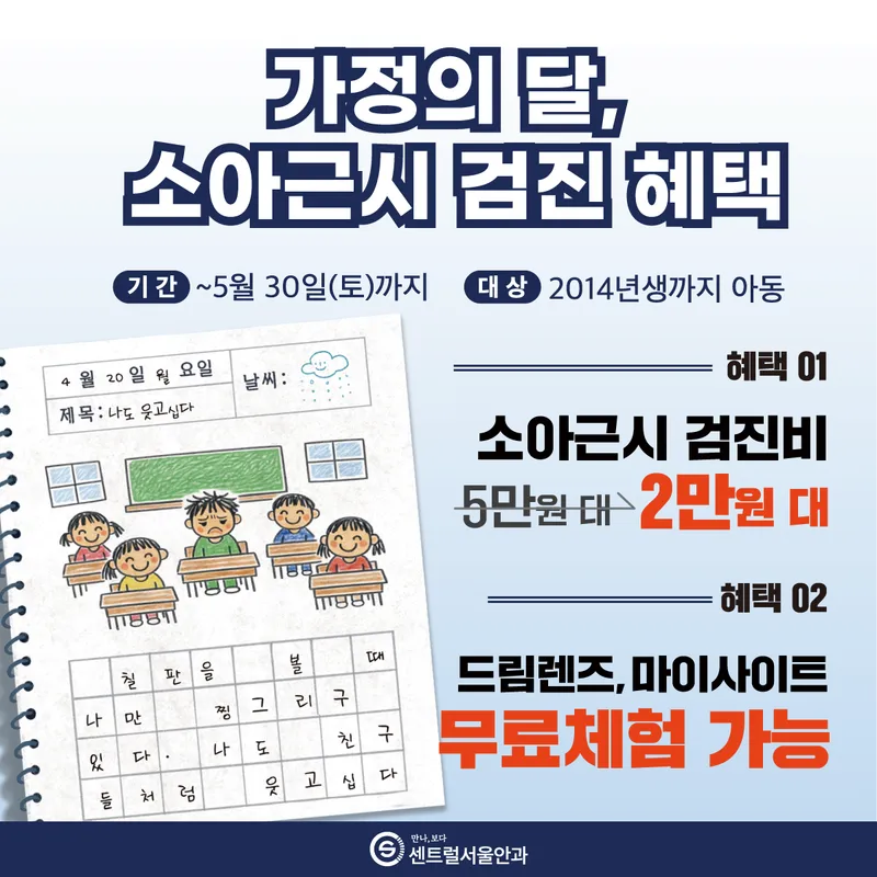 Central Seoul Eye Clinic