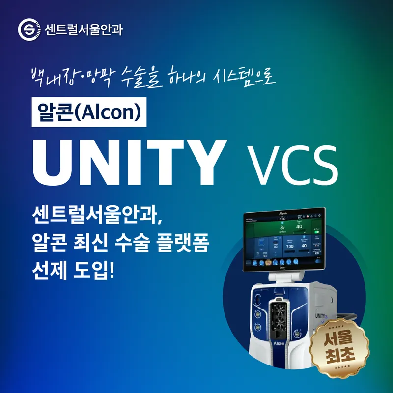 Central Seoul Eye Clinic