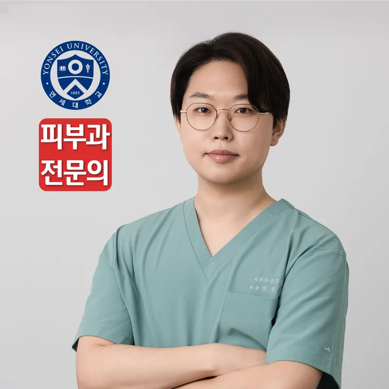 휴먼피부과의원 잠실역