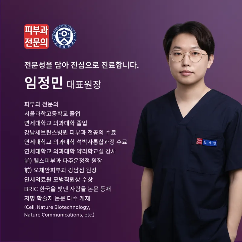 휴먼피부과의원 잠실역