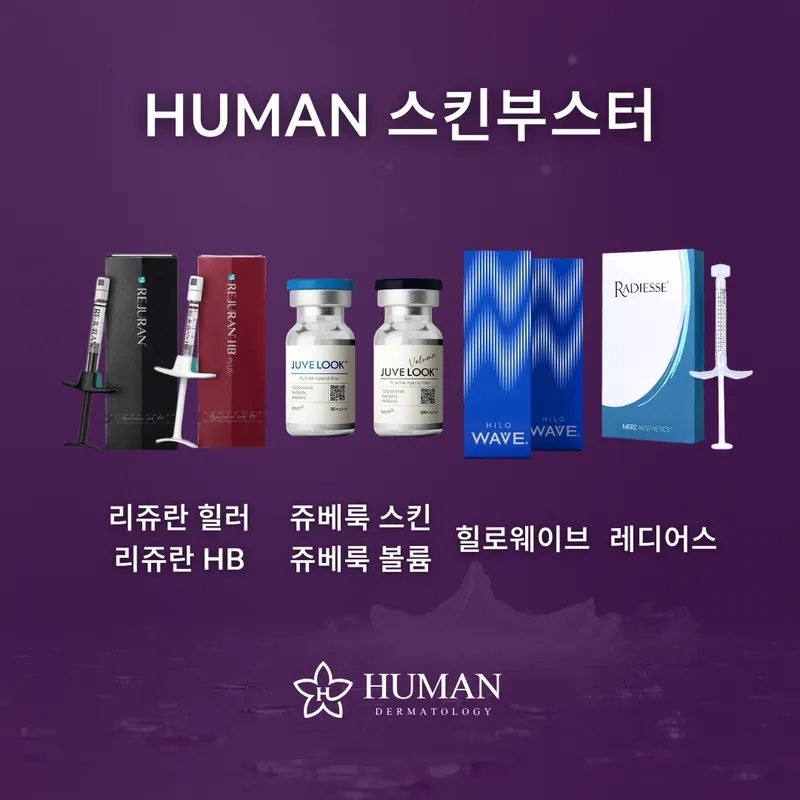 휴먼피부과의원 잠실역