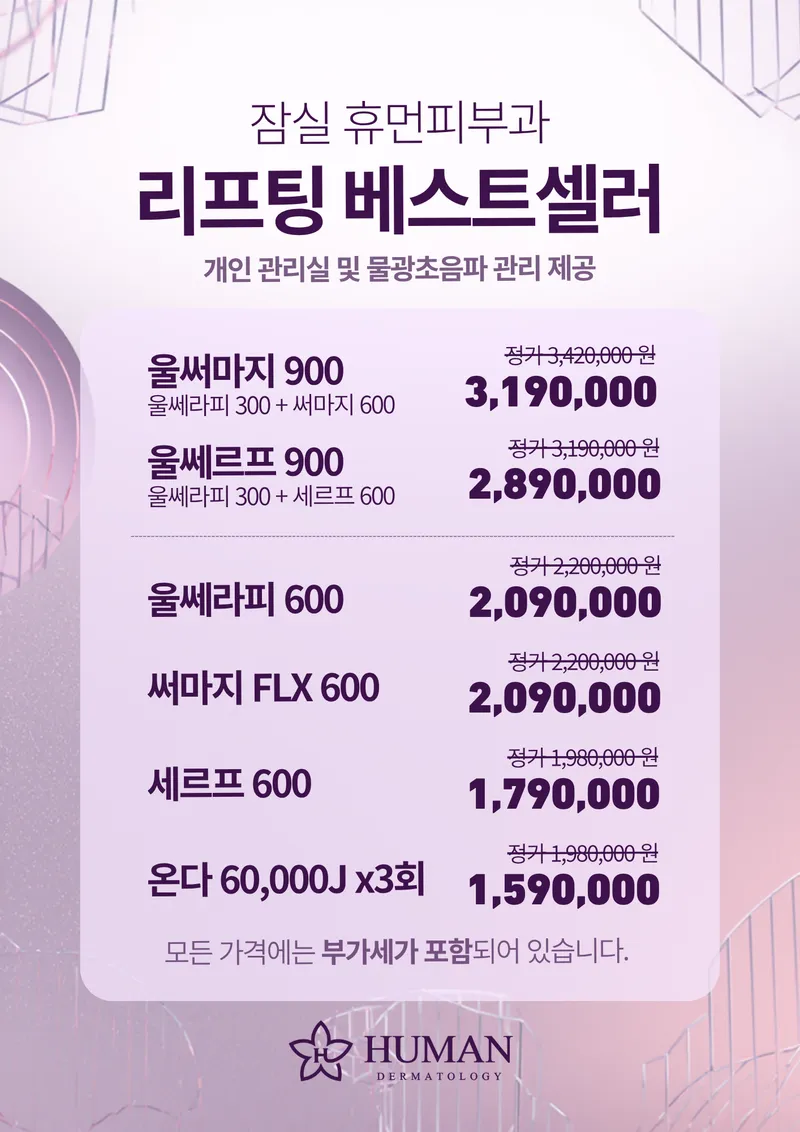 휴먼피부과의원 잠실역