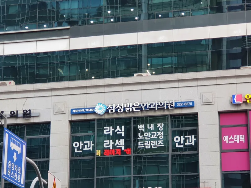 Samsung Bright Eye Clinic