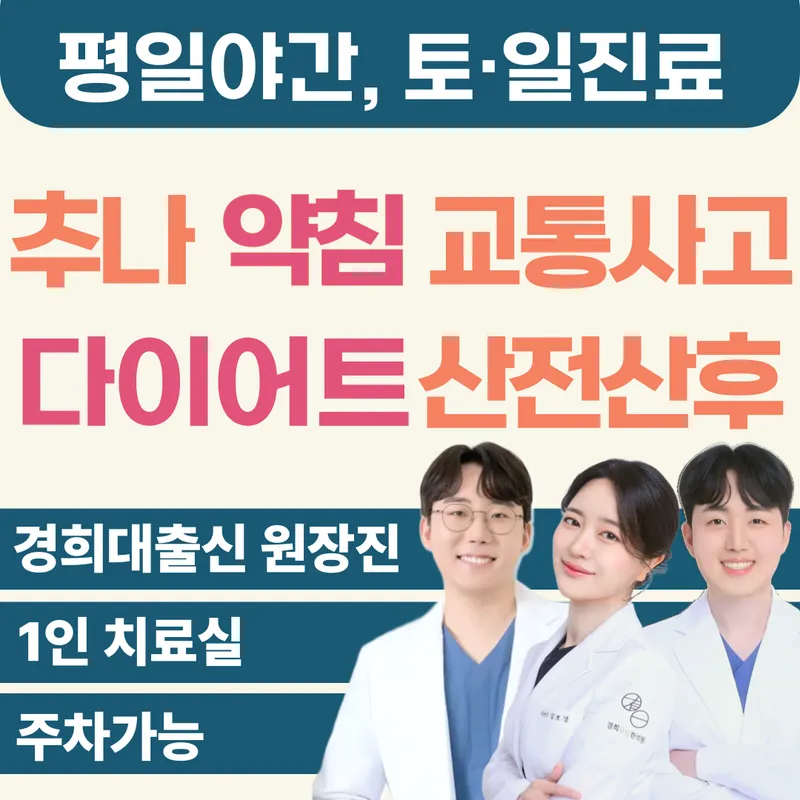 Kyunghee Yuil Clinic