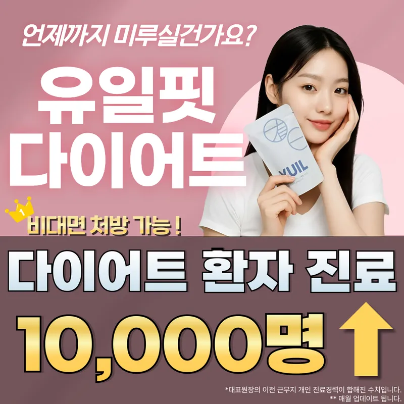 Kyunghee Yuil Clinic