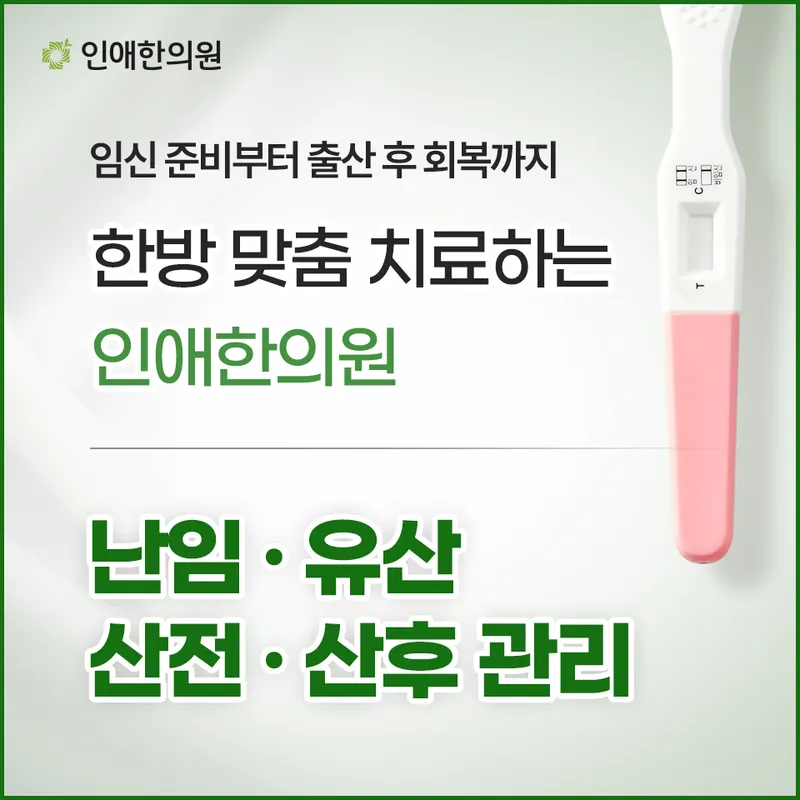 Inae Korean Medicine Clinic Gangdong