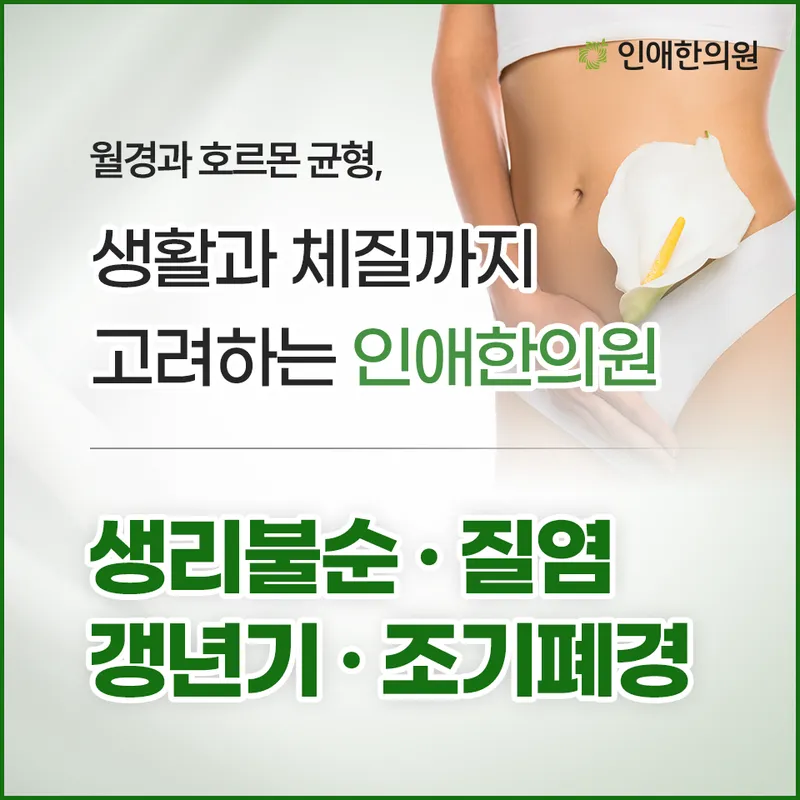 Inae Korean Medicine Clinic Gangdong