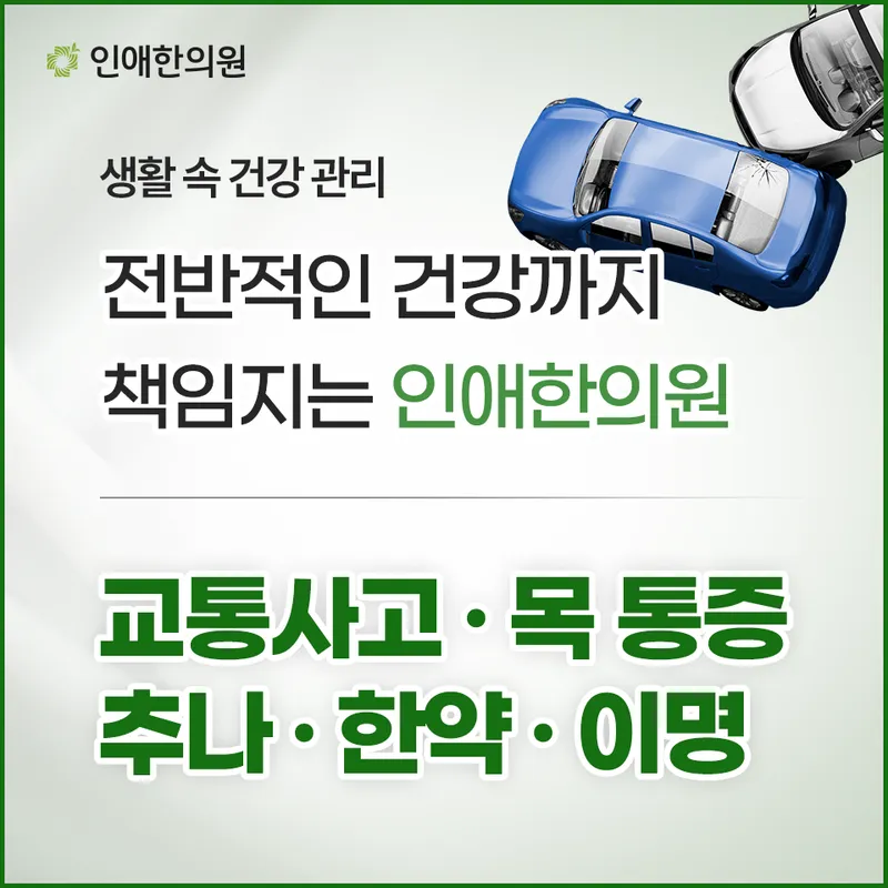 Inae Korean Medicine Clinic Gangdong