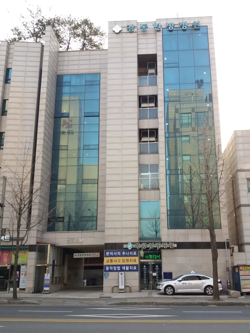 Gangdong Korean Medicine Clinic