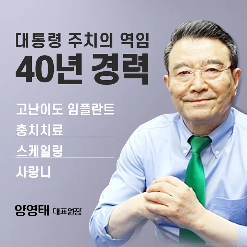 Yoido Yechi Dental Clinic