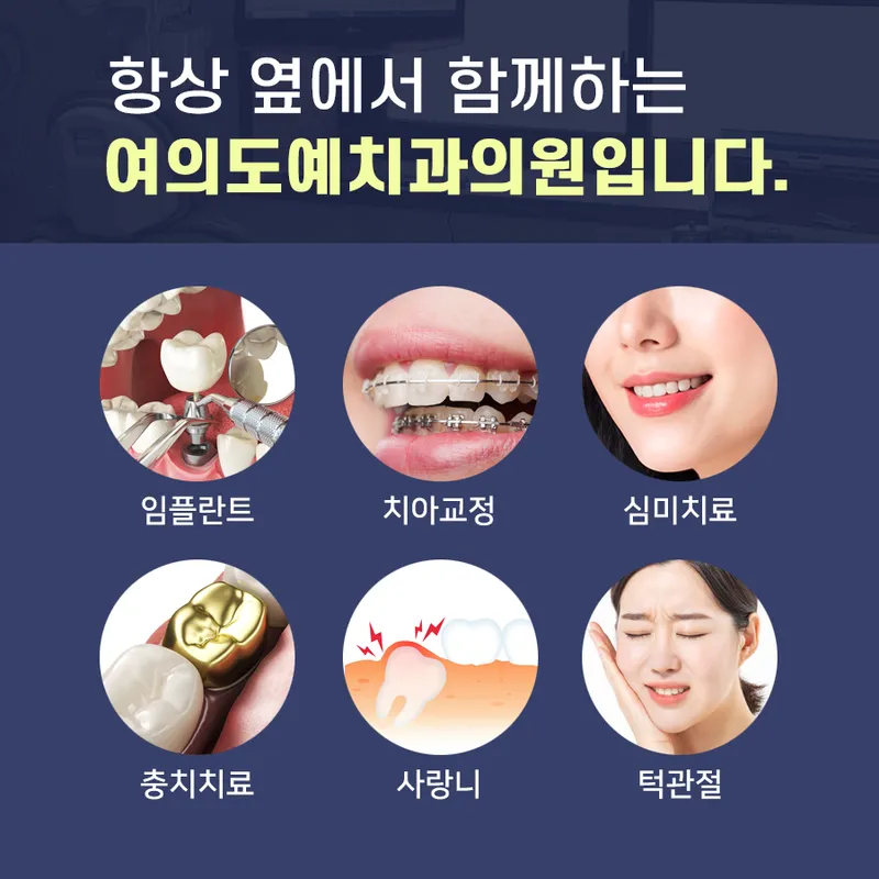 Yoido Yechi Dental Clinic