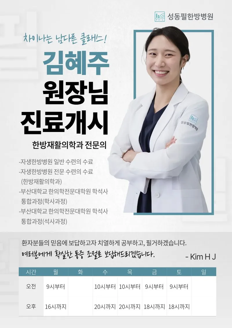Seongdong Pilhanbang Hospital Dongdaemun