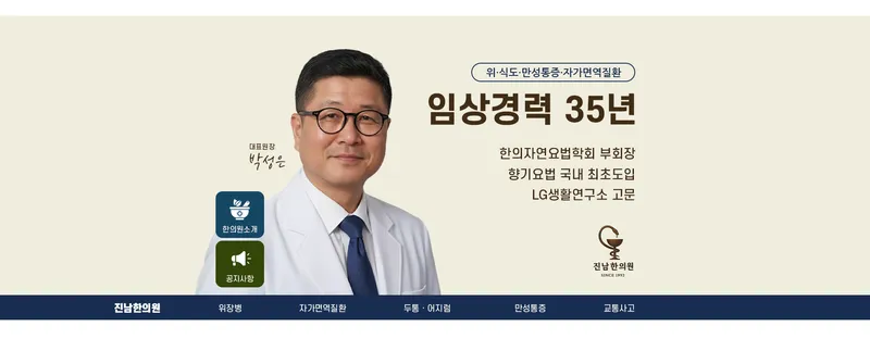 Jinnam Korean Medicine Clinic