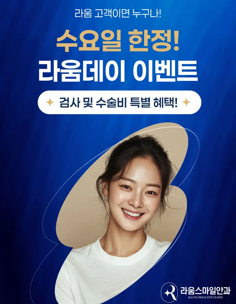 Laum Smile Ophthalmology Clinic