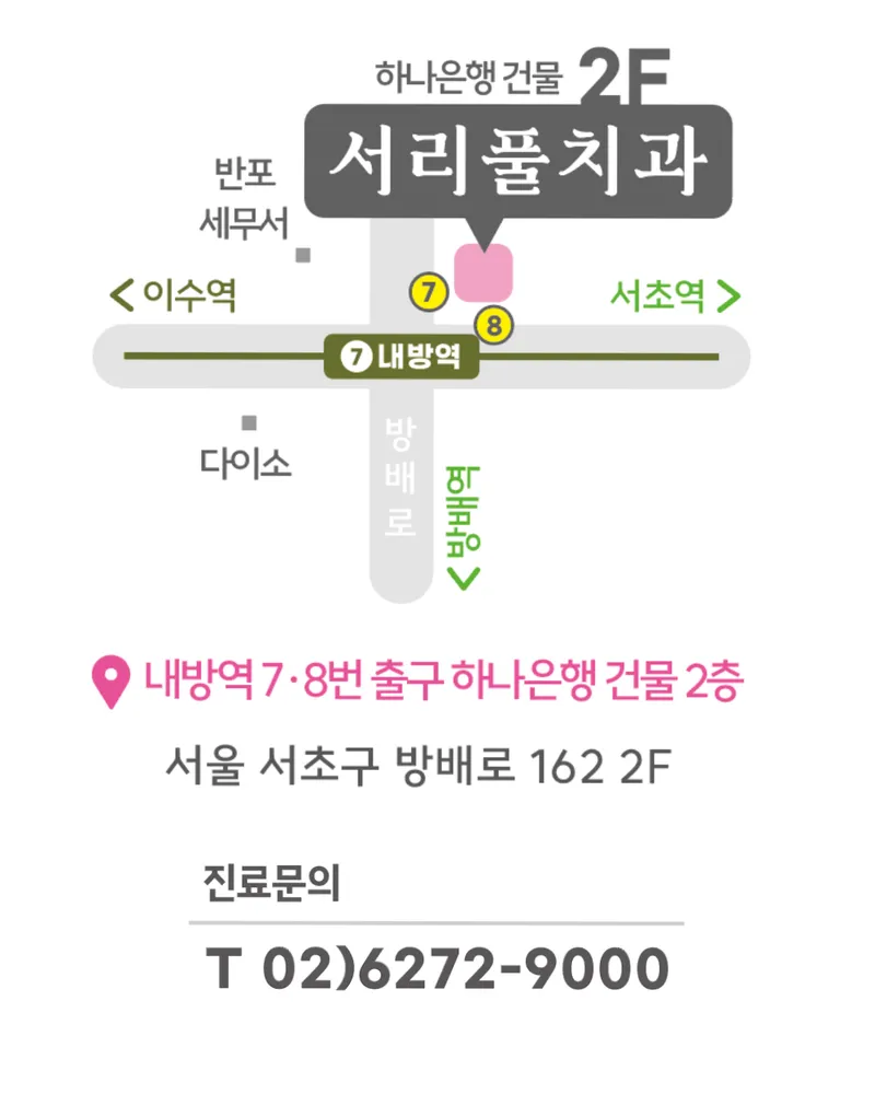 Seoripul Dental Clinic