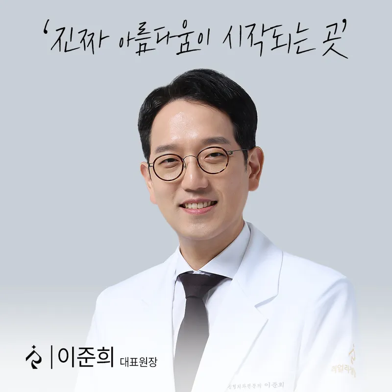 Real Plastic Surgery Clinic