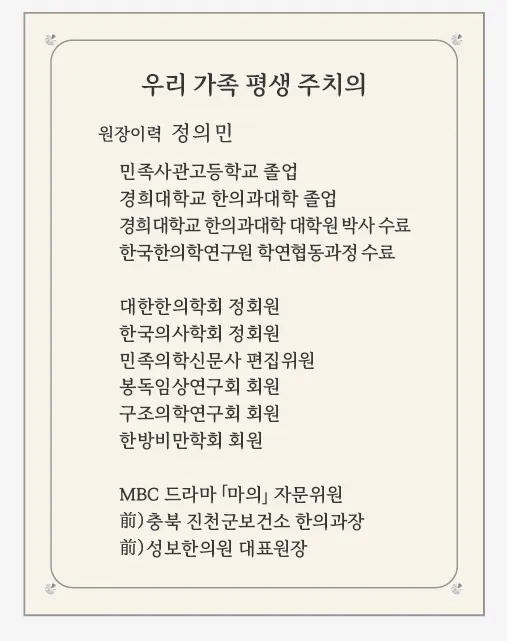 Jae Won Gyeong Hee Clinic