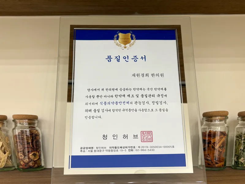 Jae Won Gyeong Hee Clinic