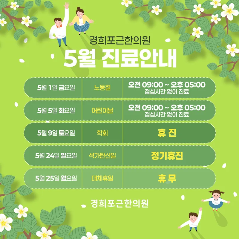 Kyunghee Clinic