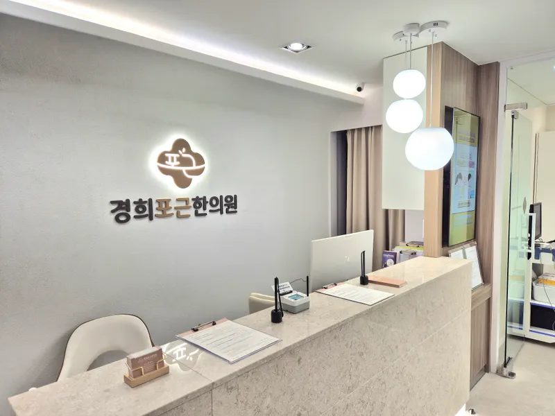 Kyunghee Clinic