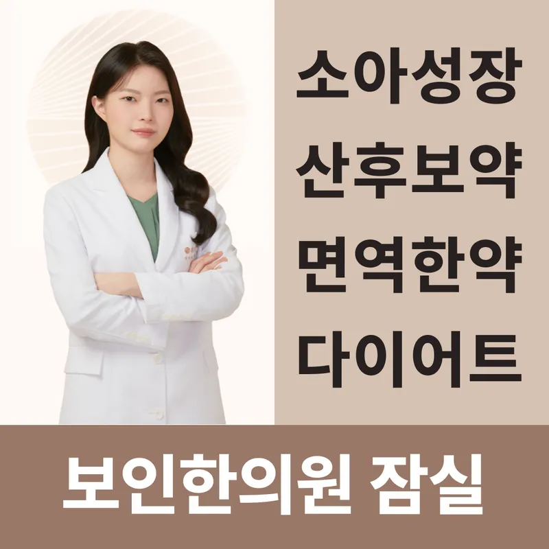 Jamsil Bo-in Clinic