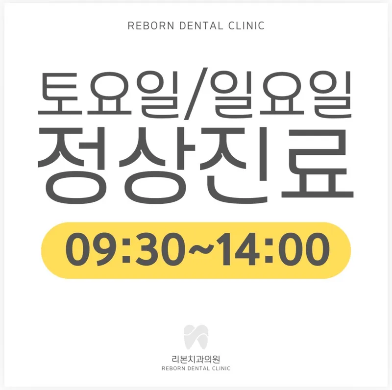 리본치과의원
