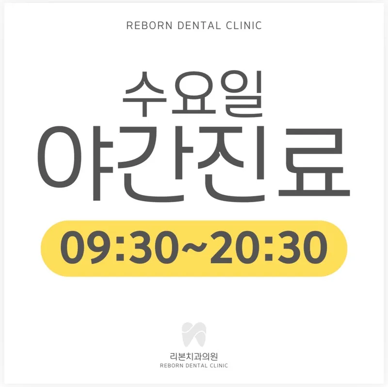리본치과의원