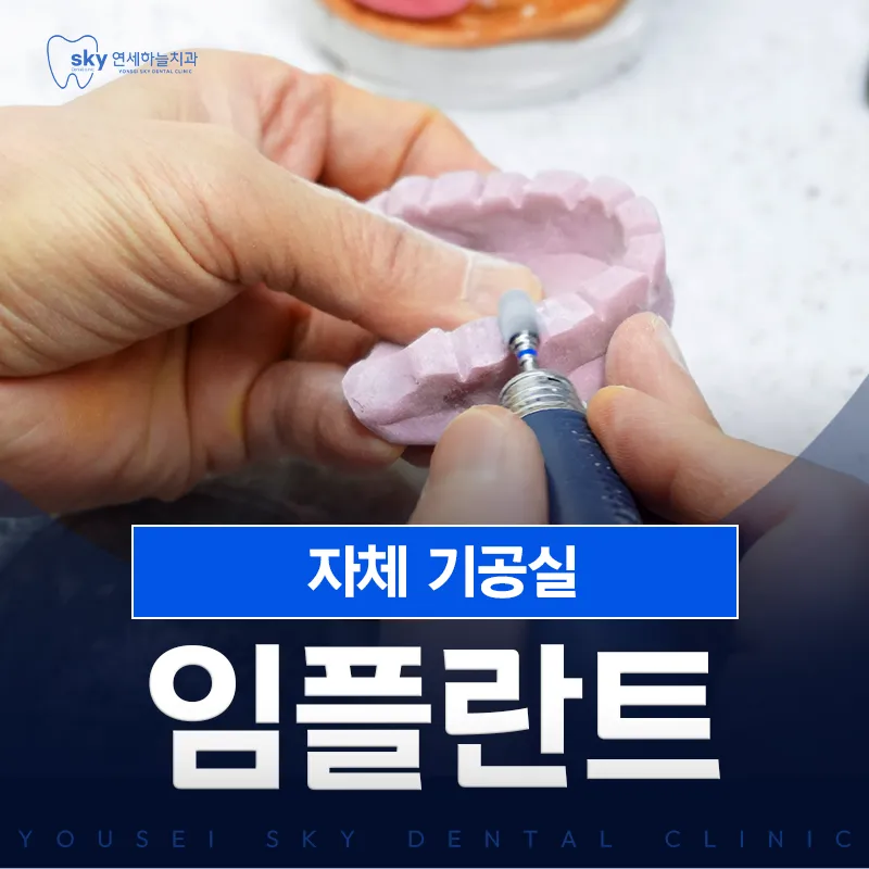 연세하늘치과의원