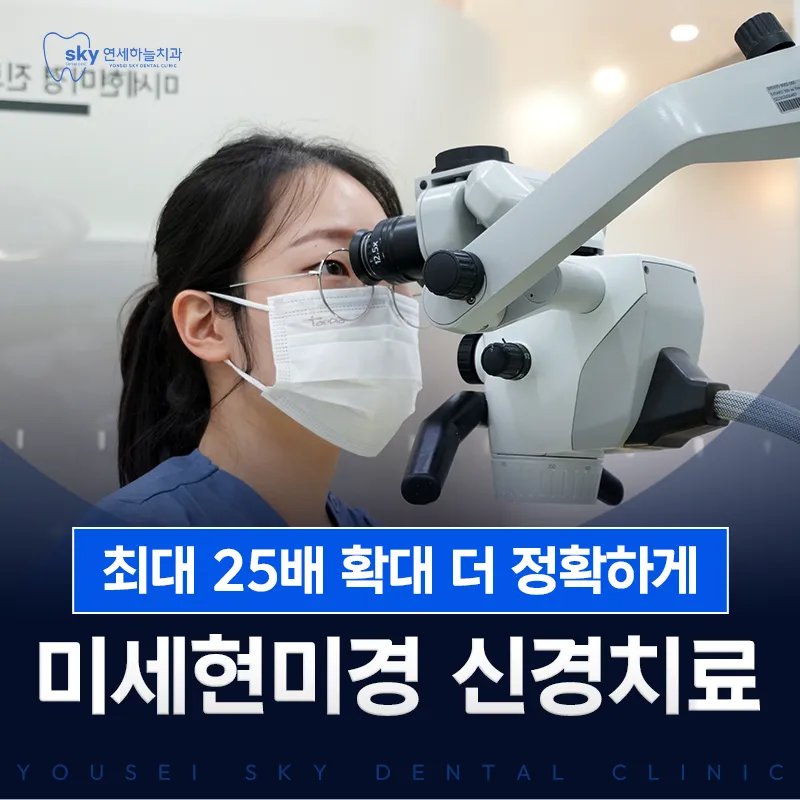 연세하늘치과의원