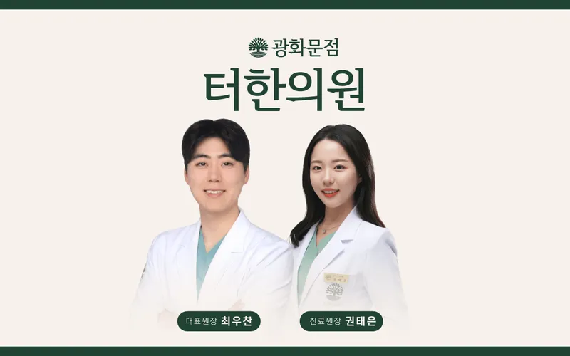 Teo Korean Medicine Clinic
