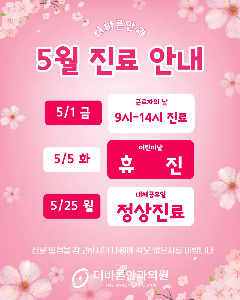 더바른안과의원