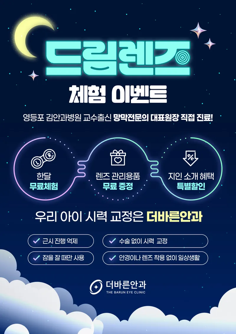 더바른안과의원