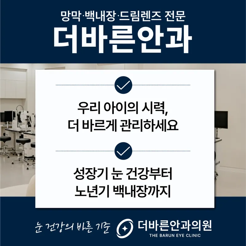 더바른안과의원