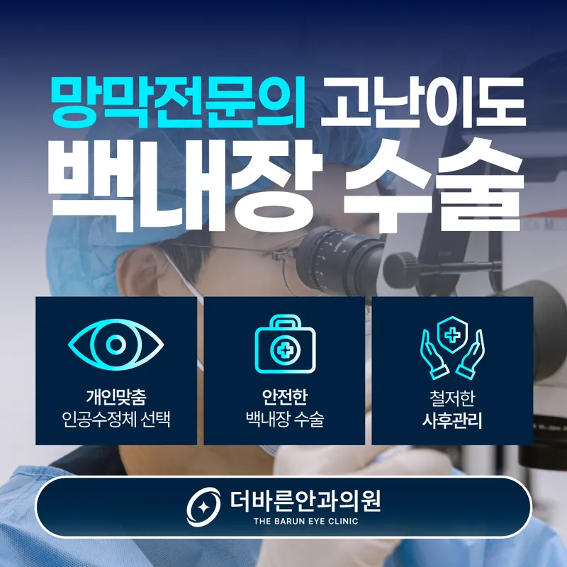 더바른안과의원