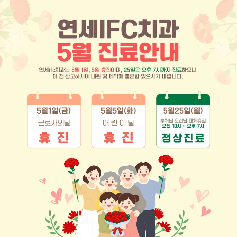 연세아이에프씨치과의원 여의도