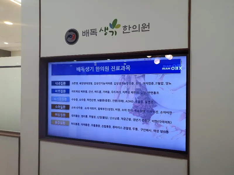 Bae Doksaenggi Korean Medicine Clinic