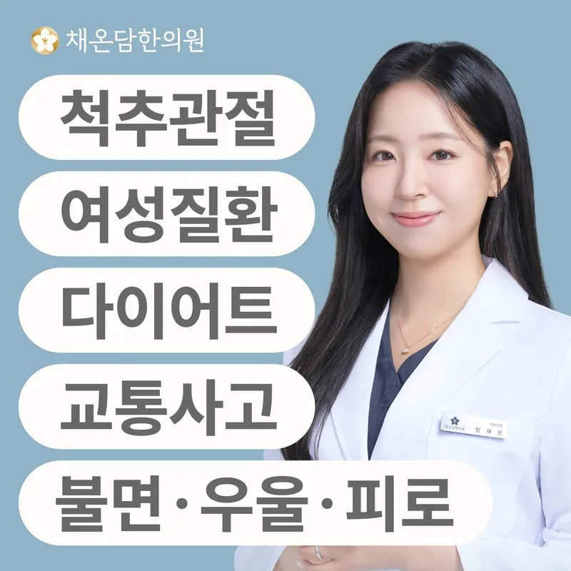 Chaeondam Korean Medicine Clinic